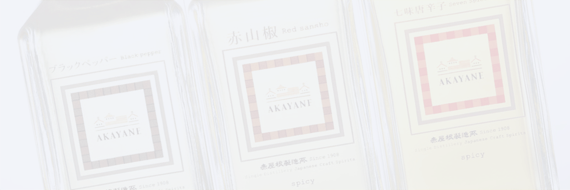 AKAYANE CRAFT SPIRITS spicy Series MV